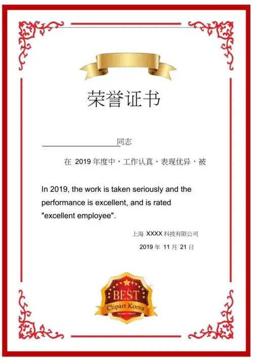 公司荣誉证书模板内容10篇.docx