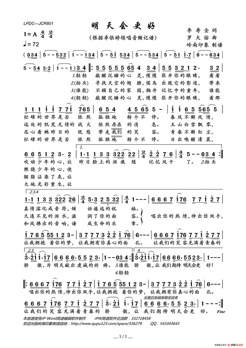 明天会更好简谱-卓依婷演唱-岭南印象制作曲谱1