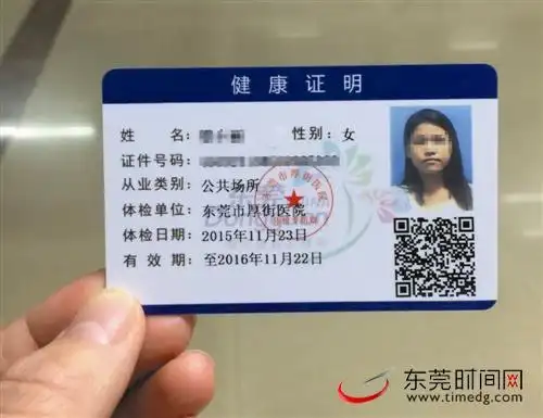 电子版健康证 - news.timedg.com