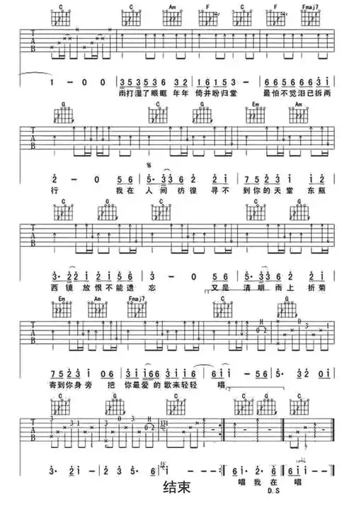 清明雨上吉他谱