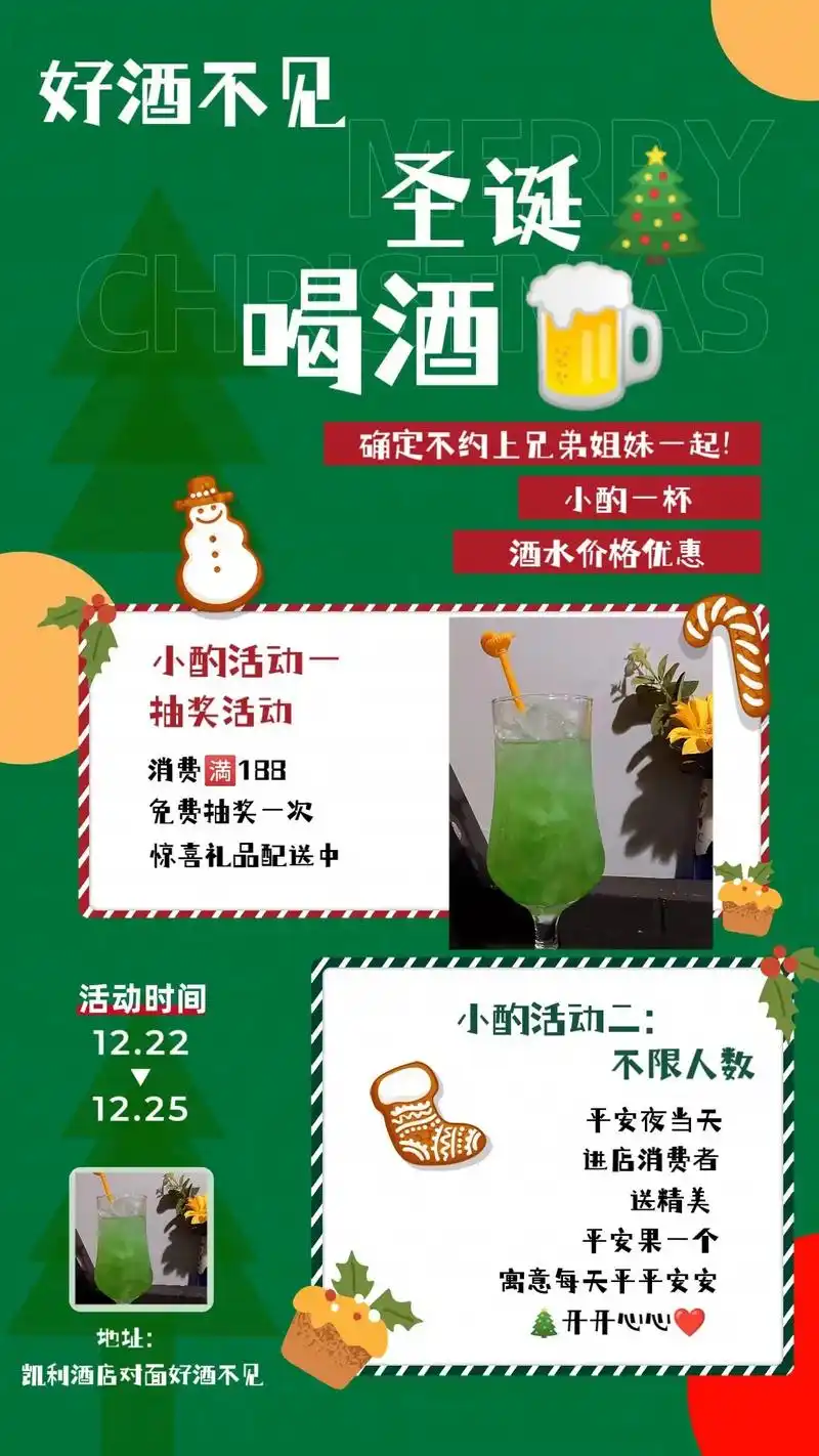 圣诞预热啦.圣诞90活动集结 叮铃铃,叮铃铃······ 2 - 抖音