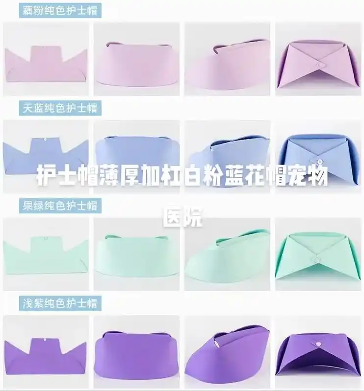 只有照片能记录这份珍贵 护士帽薄厚加杠白粉蓝动物医院宠物店 - 抖