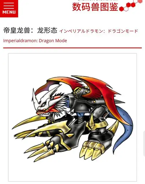 数码宝贝:帝皇龙兽龙形态(搬运)