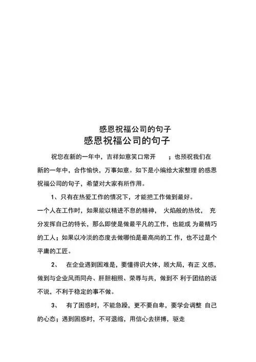 感恩祝福公司的句子