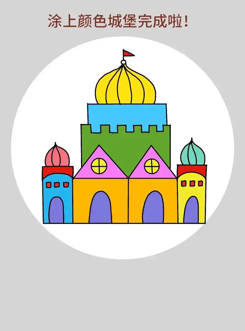 漂亮的城堡简笔画教程来啦!