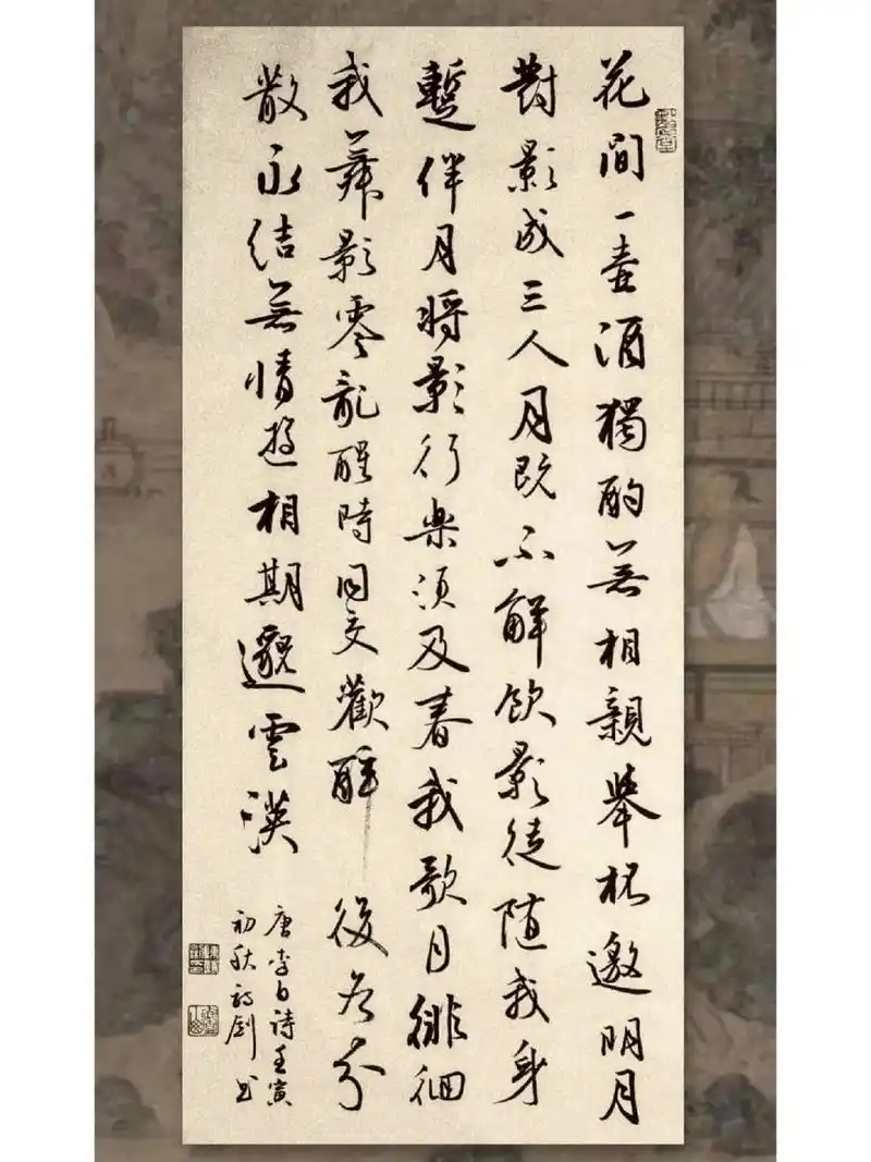 举杯邀明月,对影成三人. 月既不解饮,影徒随我身.