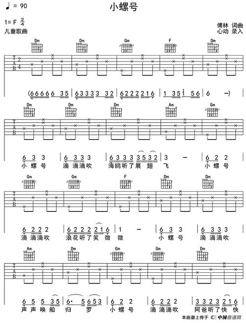 小螺号(吉他六线谱)_简谱