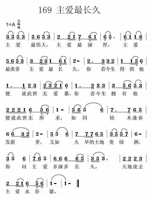 第169首 - 主爱最长久