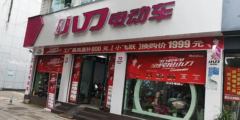 活动门店三:南环中路小刀电动车三分店.
