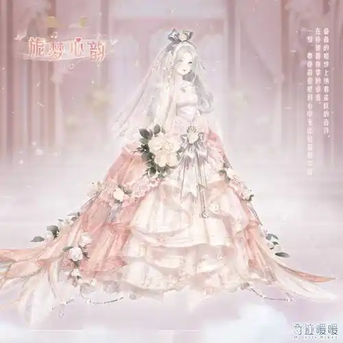 《奇迹暖暖》梦幻婚纱套装【旎梦心韵】登场