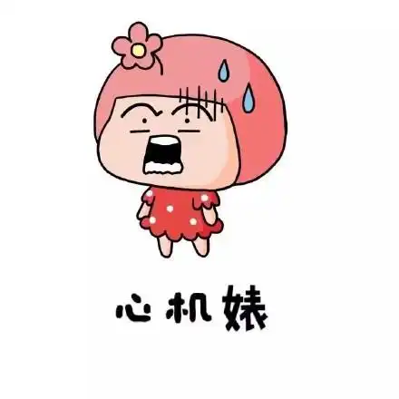 心机婊 - 老娘下次专拍你最丑的样子的碧池 友尽.