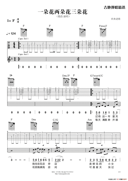 一朵花两朵花三朵花(吉他弹唱谱)简谱_流行简谱_zzmao简谱网