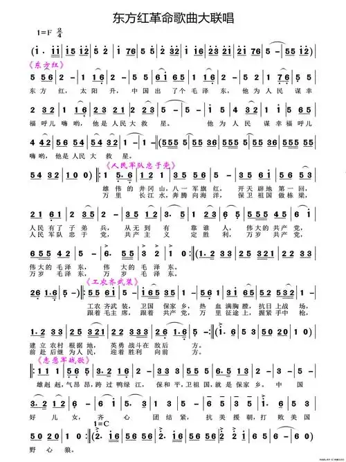 革命歌曲大联唱_简谱