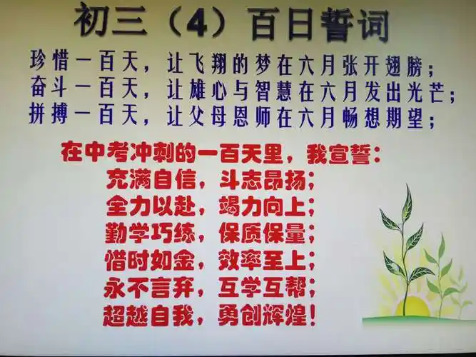 初三4班班级誓言