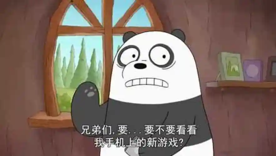 咱们裸熊手机找人这操作胖达彻底懵了