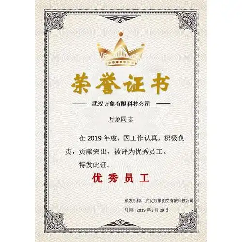 电子版荣誉证书模板word修改打印单位员工学校奖状设计素材