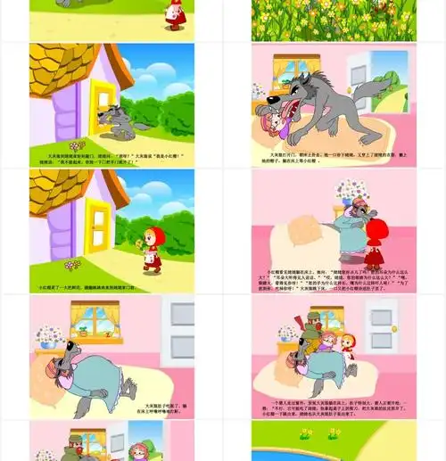 小红帽故事绘本-ppt模板-闳图网