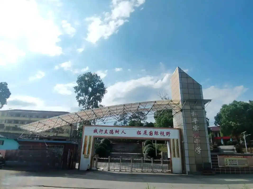 怀化市芷江县和平实验中学  欢迎你 - 抖音
