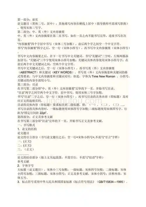 论文格式及字体要求2