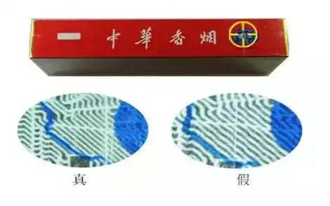 人把假货误认成真品卷烟现在我们来介绍中华软和中华硬的真假主要看点