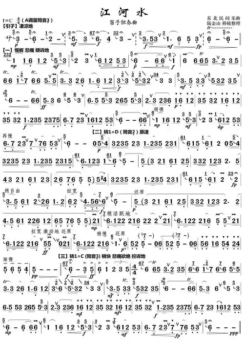 江河水笛子曲谱_民族乐器网