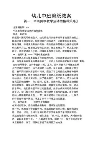 幼儿中班剪纸教案.docx