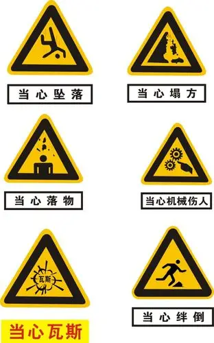 当心坠落安全标识牌设计元素素材免费下载(图片编号:8178162)-六图网