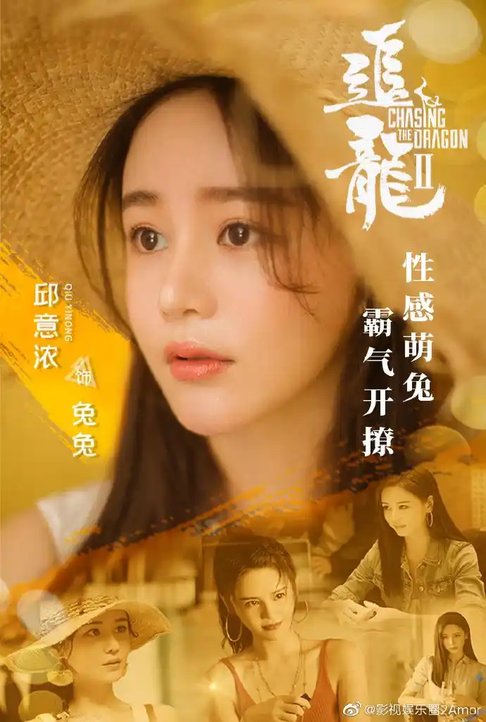 追龙2兔兔#辣辣辣~性感萌兔@邱意浓sabrina明明拥有热辣身材,甜嫩