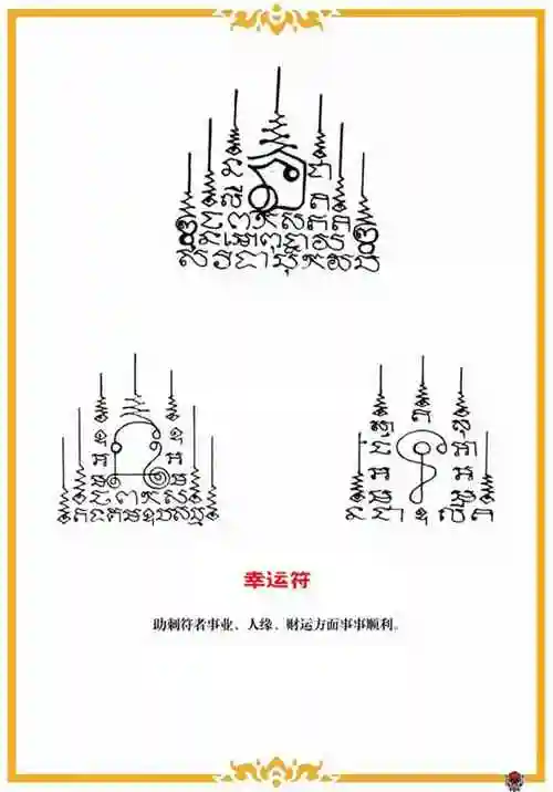 泰国刺符纹身那些你不了解的泰国刺符