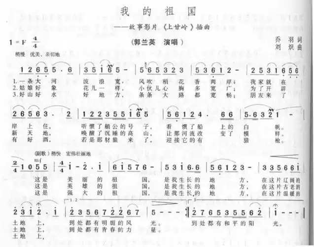 郭果耐声乐学习0311作业《我的祖国》完成0204记录