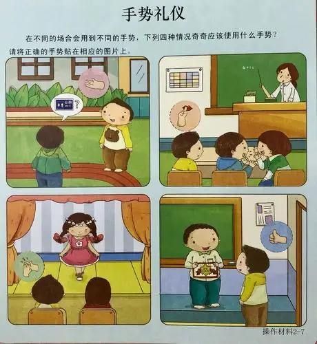 趣味操作学礼仪 第二册 7《手势礼仪》