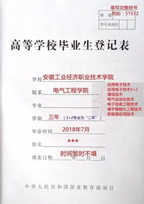 2018届(2015级)毕业生登记表填写示范