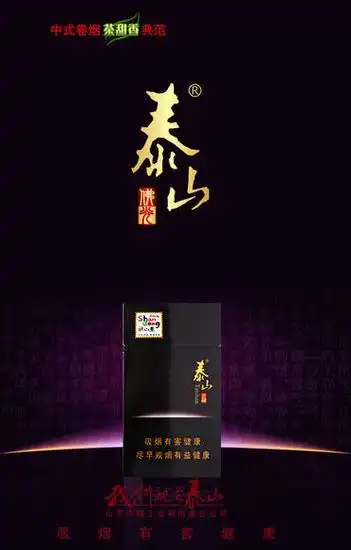 泰山佛光细支一条价格表和图片