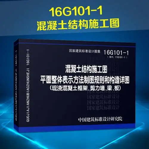 剪力墙,梁,板国家建筑标准设计图集替代11g101-1