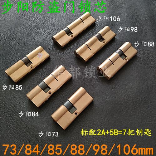 原装步阳防盗门锁芯 中恒新多日上锁84mm 超b级双排弹子防盗门锁