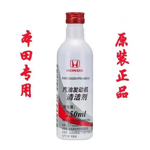 东风本田汽油发动机清洁剂清洗添加剂燃油宝广汽直喷电喷原厂东本清洁