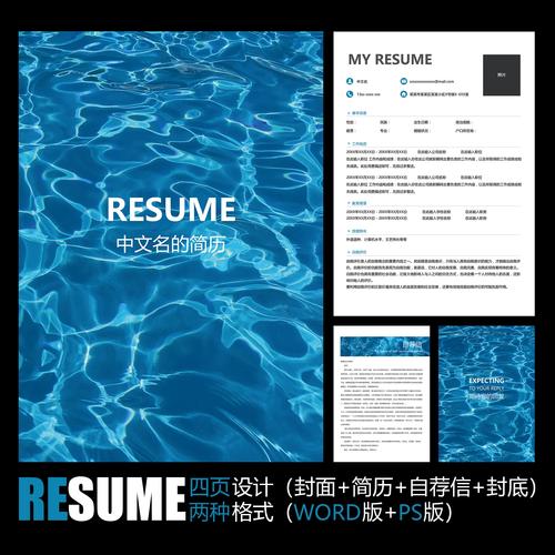 【word psd】极简蓝水波纹游泳教练泳池健身工作应聘求职简历模板