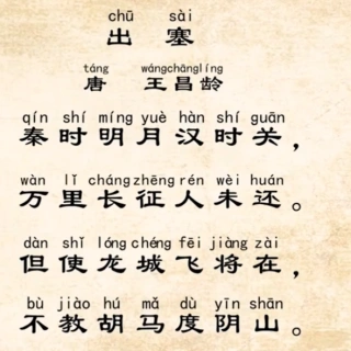 古诗词唐诗宋词朗读出塞
