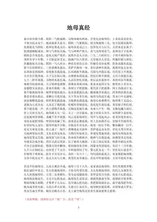 地母经简体最新编写精选可编辑