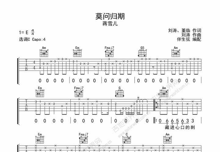 莫问归期吉他谱_蒋雪儿_c调弹唱