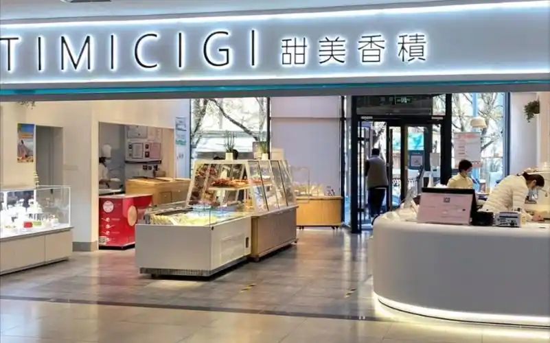 甜美香积(呼市好利来)