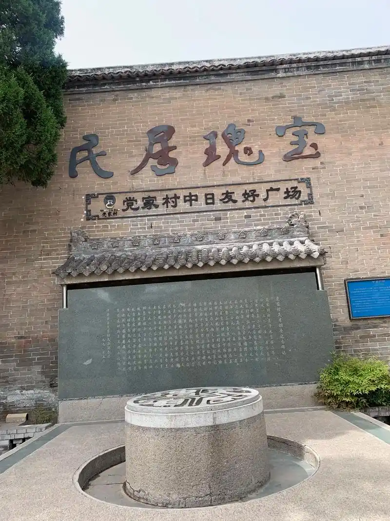 陕西省韩城市党家村古建筑群 - 抖音