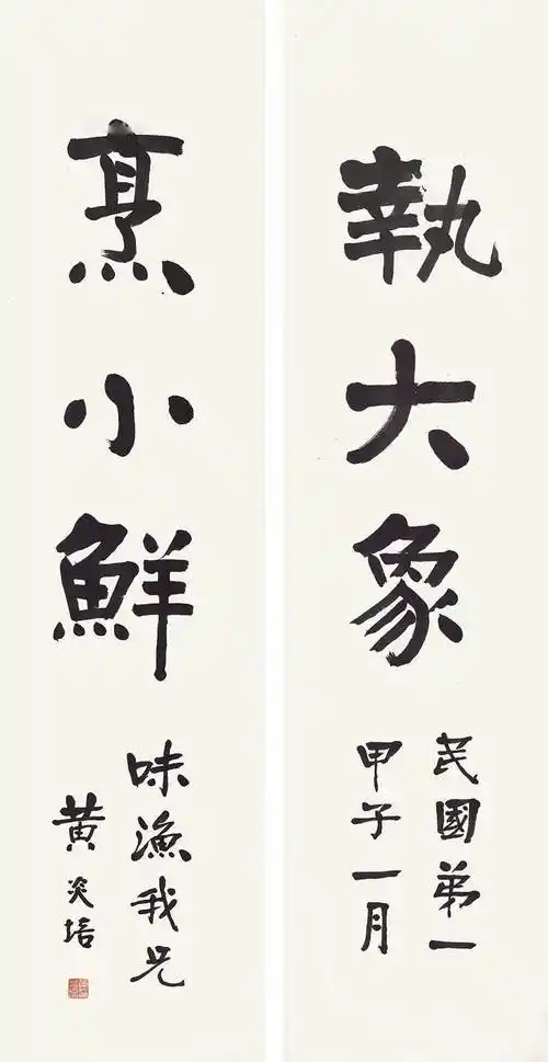 黄炎培书法作品欣赏