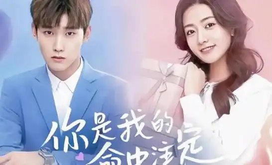 邢昭林梁洁主演现代续缘秀恩爱上演穿越时空的爱恋