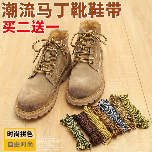 【买2送1】马丁靴鞋带圆粗男女高帮皮鞋靴户外工装鞋休闲鞋绳带