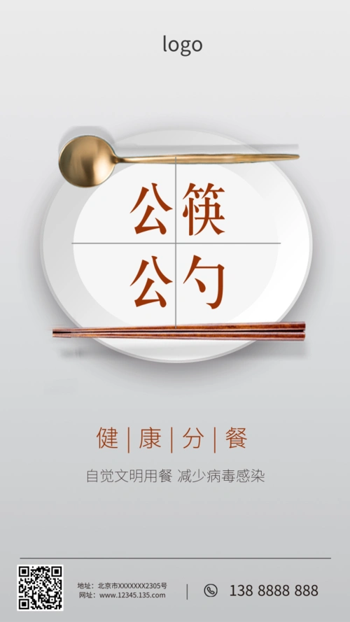 简约大气公筷公勺健康分餐宣传海报