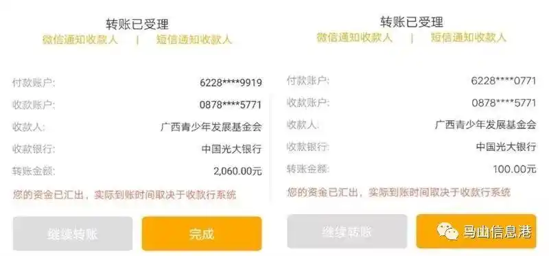 捐款抗疫,马山这些青年显担当_转账