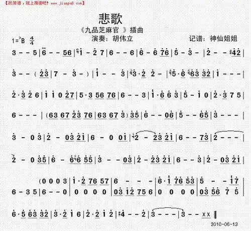 简谱吧 二胡谱 >悲歌 《九品芝麻官》插曲 二胡二胡谱悲歌 《九品芝麻