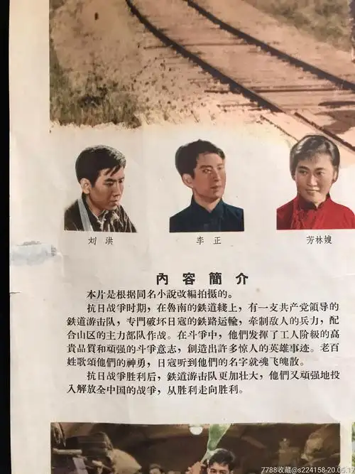 铁道游击队-电影海报-7788收藏