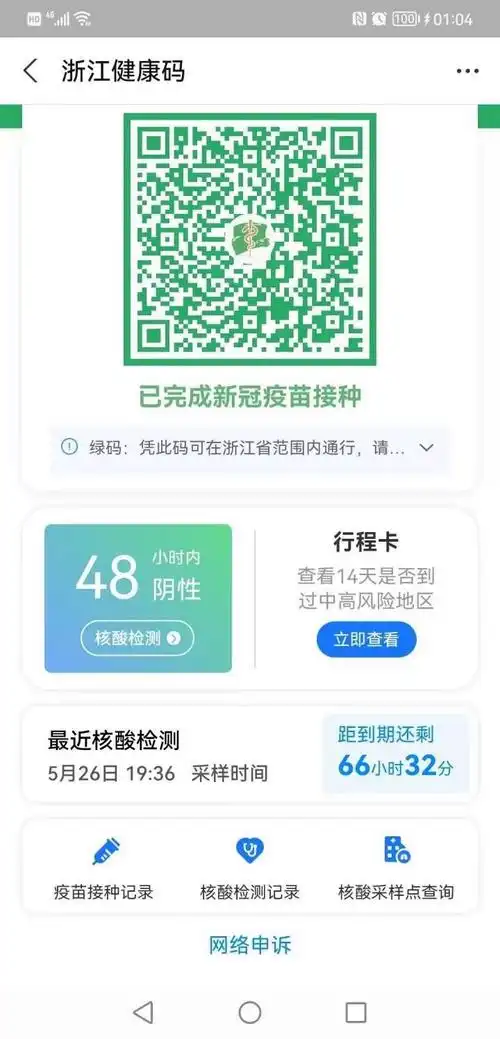 "咩咩咩"第一个发来她的健康码截图,说健康码上